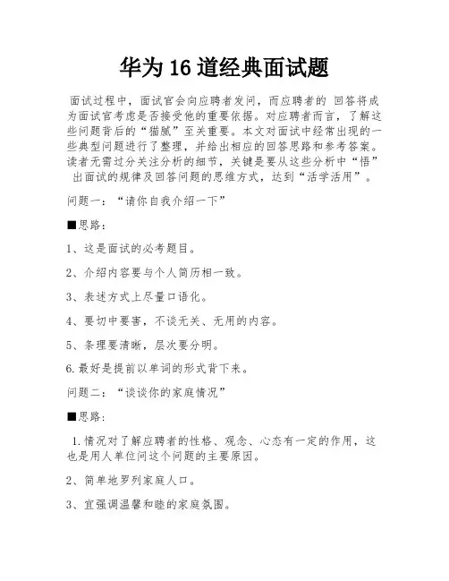 华为16道经典面试题