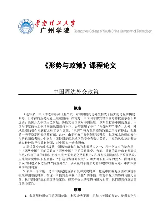 中国周边外交政策