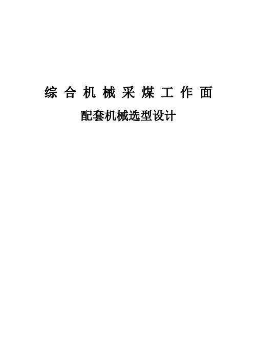 矿山机械课程设计报告书