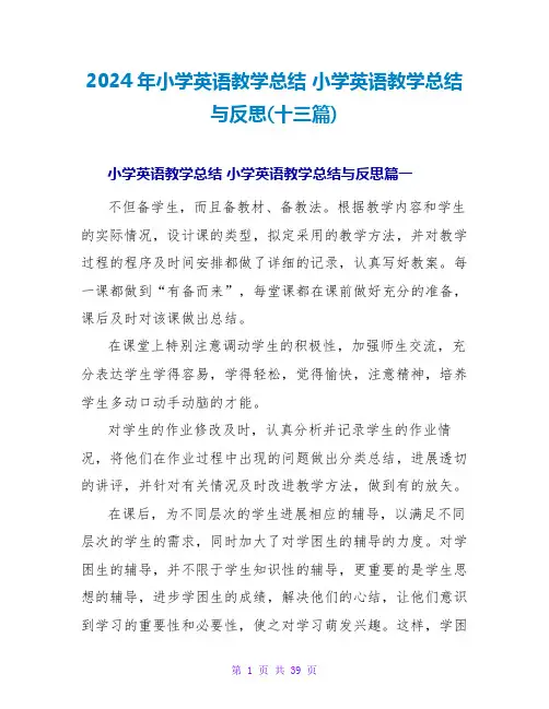 2024年小学英语教学总结小学英语教学总结与反思(十三篇)