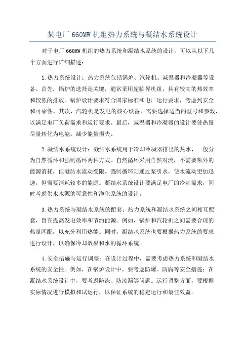 某电厂660MW机组热力系统与凝结水系统设计