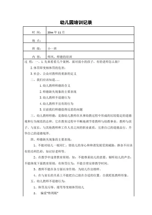 师德师风培训记录