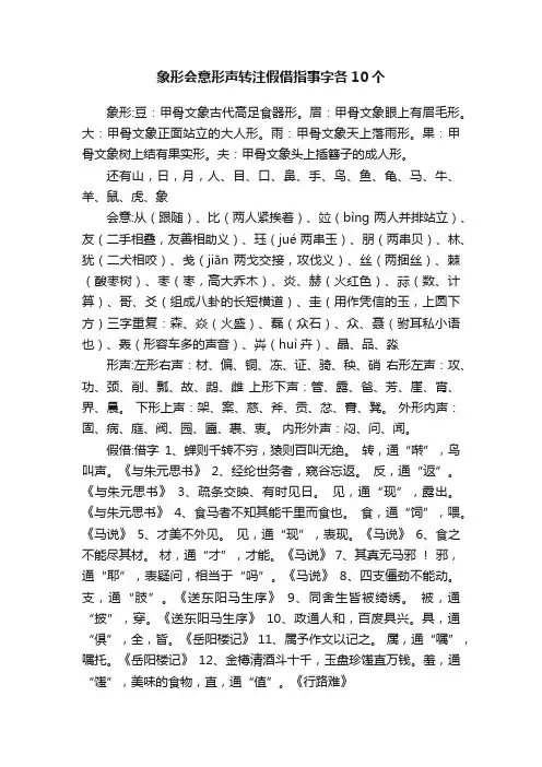 象形会意形声转注假借指事字各10个