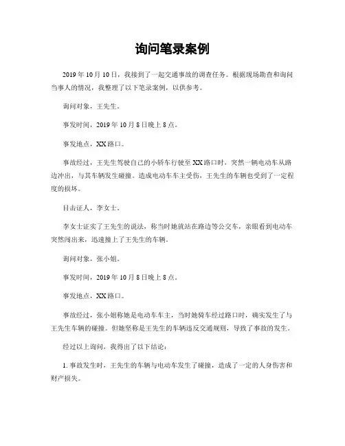 询问笔录案例