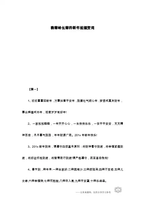 晚辈给长辈的新年祝福贺词