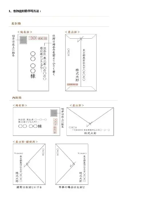 日文书信写法