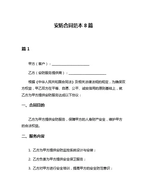 安防合同范本8篇