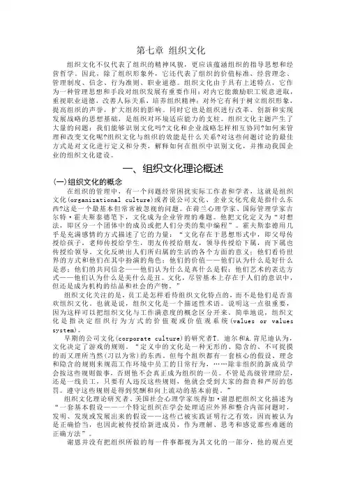 第7章现代企业组织文化理论