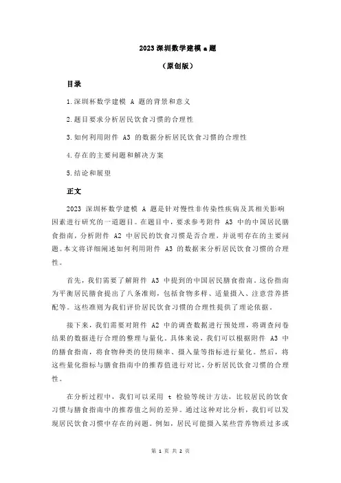 2023深圳数学建模a题