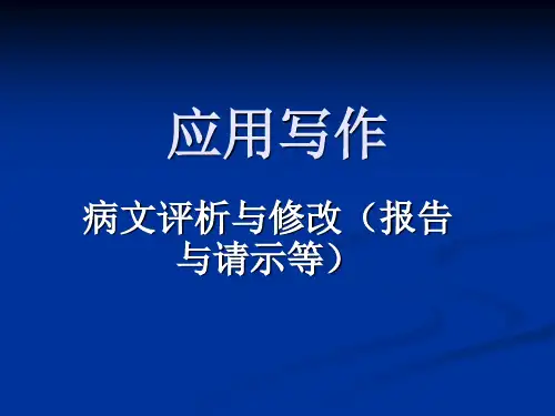 病文修改例文