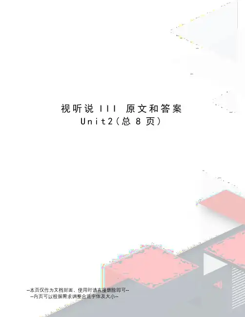 视听说iii原文和答案