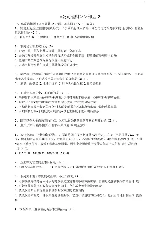 公司理财2答案.doc