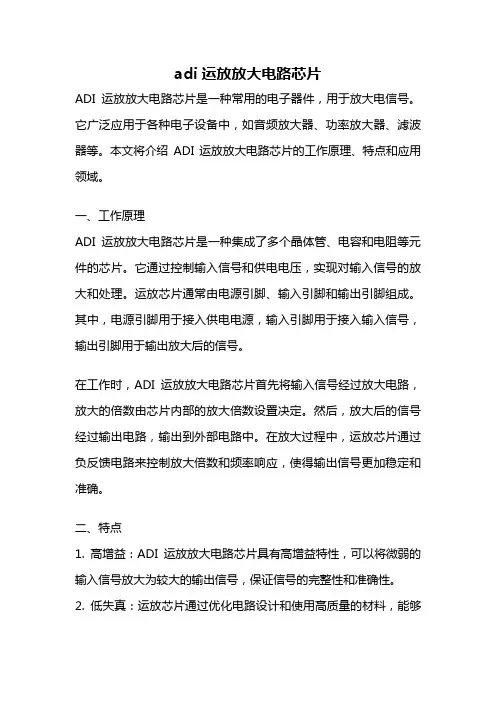 adi运放放大电路芯片