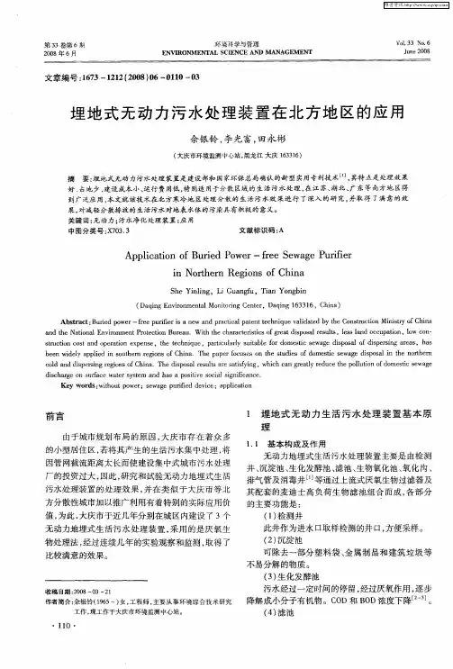 埋地式无动力污水处理装置在北方地区的应用