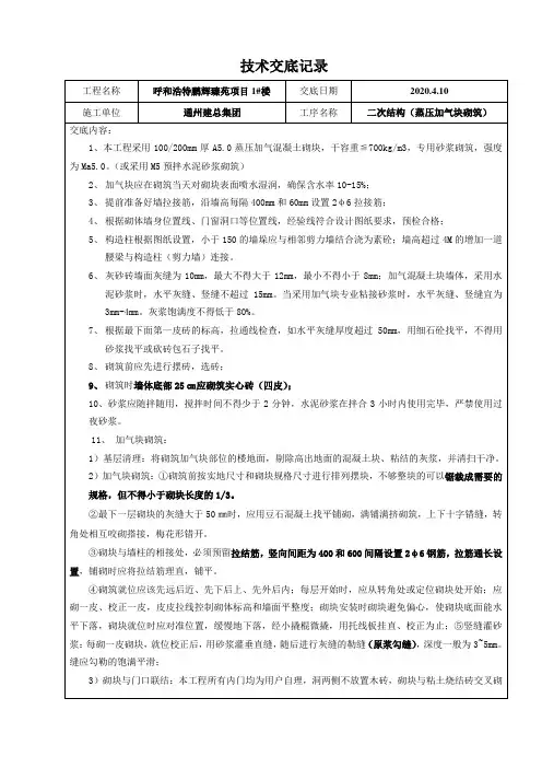 二次结构-加气块技术交底