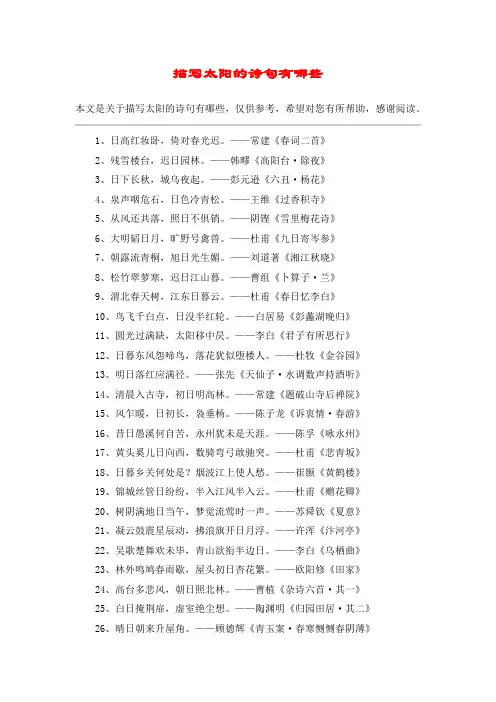 描写太阳的诗句有哪些