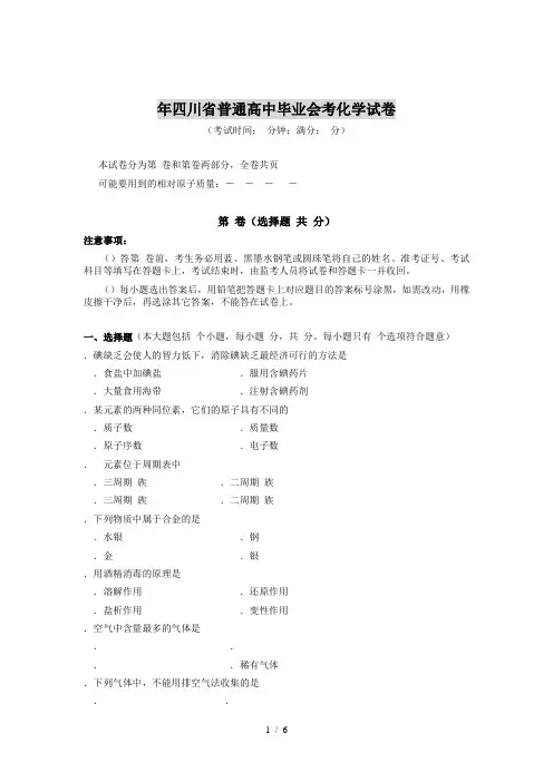 四川省普通高中毕业会考化学试卷