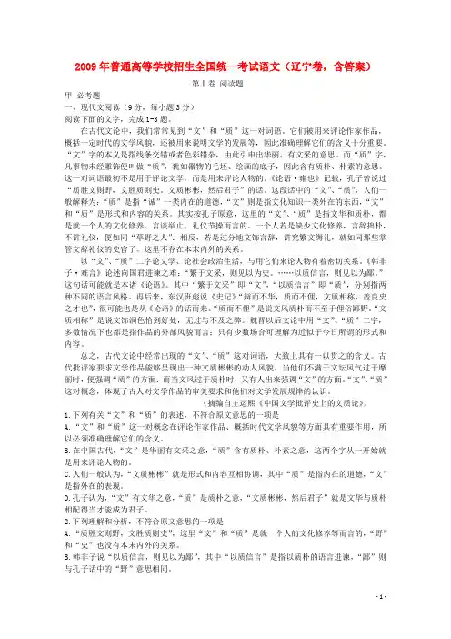 2009年普通高等学校招生全国统一考试语文(辽宁卷,含答案)