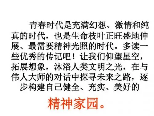 实用类文本阅读公开课