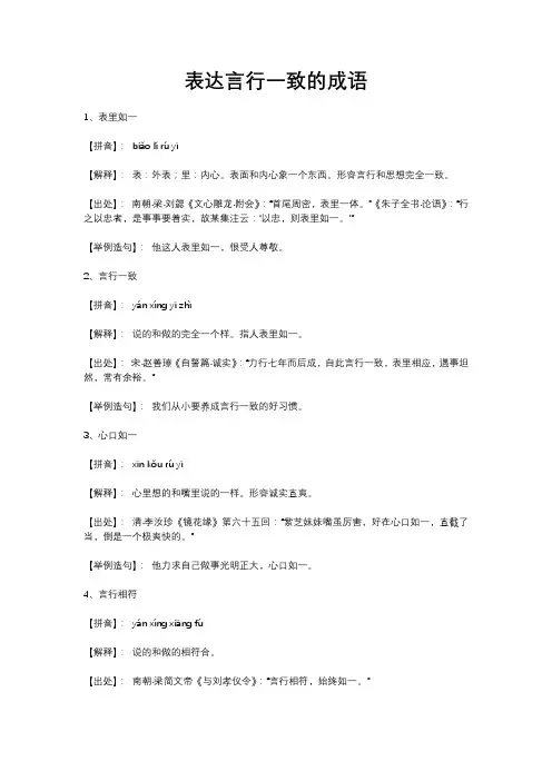 表达言行一致的成语