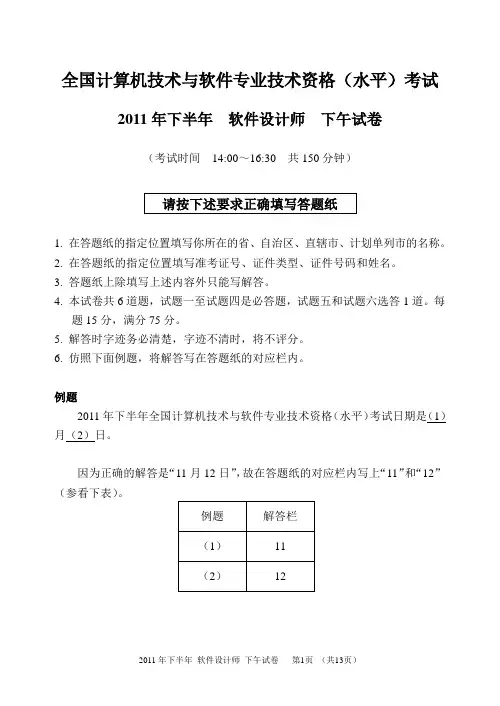 2011年下半年软件设计师下午试卷