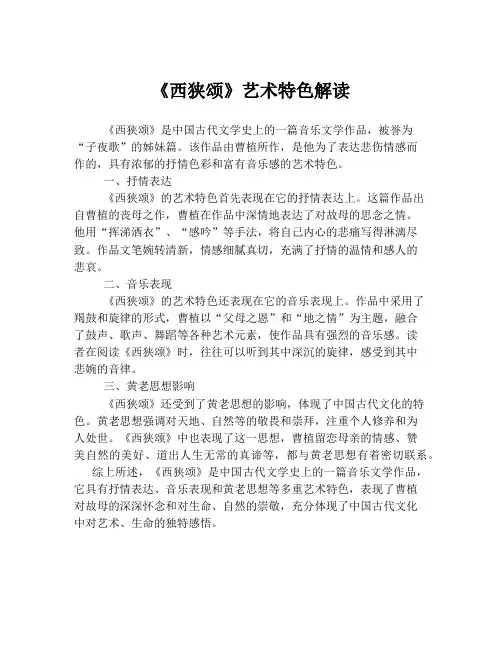 《西狭颂》艺术特色解读