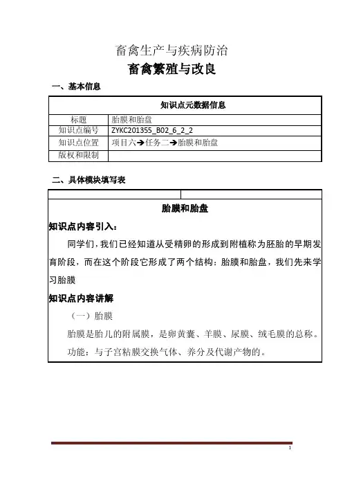 胎膜和胎盘——精选推荐