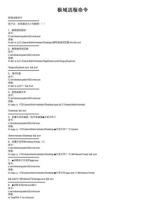 极域远程命令