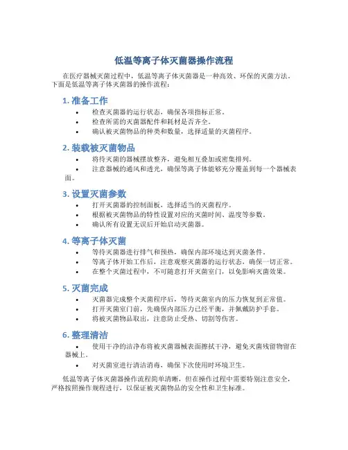 低温等离子体灭菌器操作流程