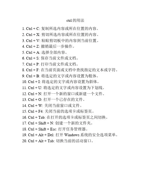 ctrl的用法