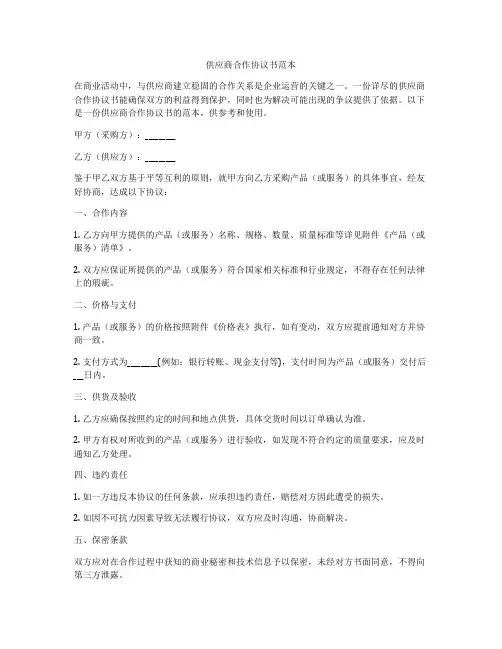 供应商合作协议书范本