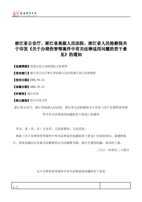 浙江省公安厅、浙江省高级人民法院、浙江省人民检察院关于印发《