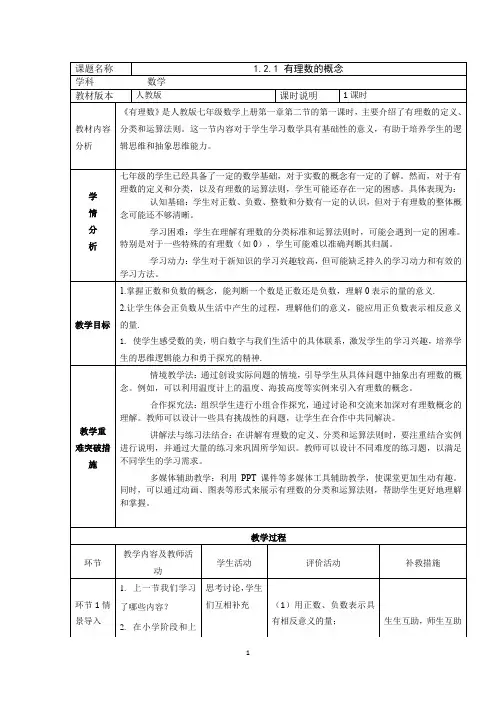 1.2.1有理数的概念教学设计 2024—2025学年人教版数学七年级上册 