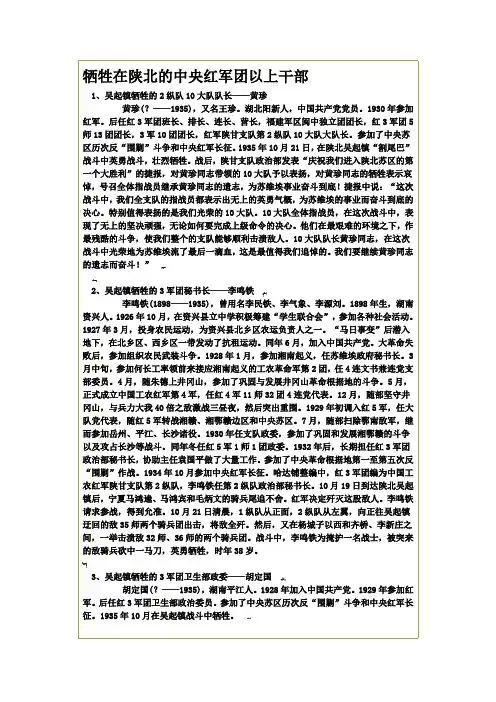 牺牲在陕北的中央红军团以上干部