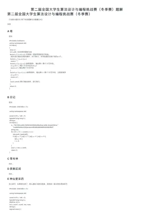 第二届全国大学生算法设计与编程挑战赛（冬季赛）题解