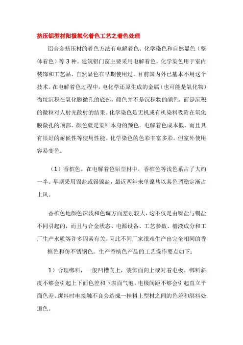 挤压铝型材阳极氧化着色工艺之着色处理