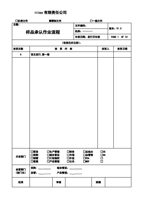 样品承认作业流程