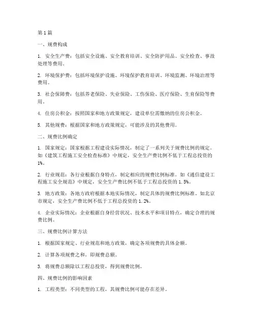 工程施工项目规费比例(3篇)