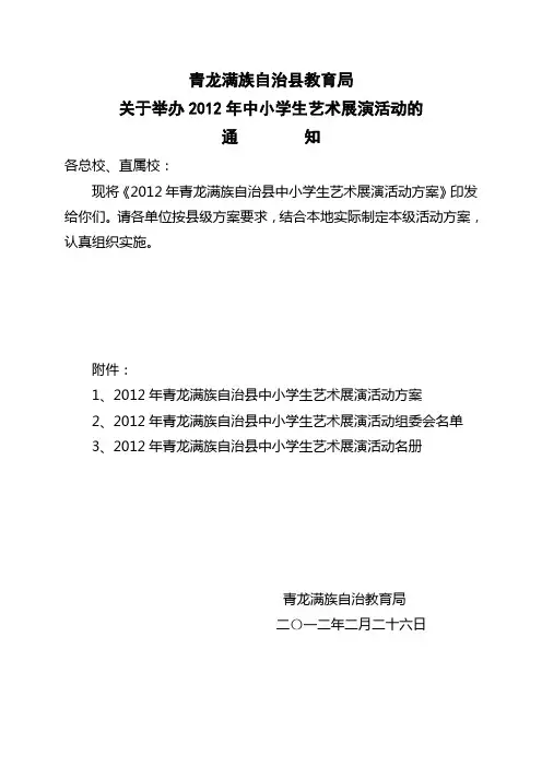 青龙教育局艺术展演通知