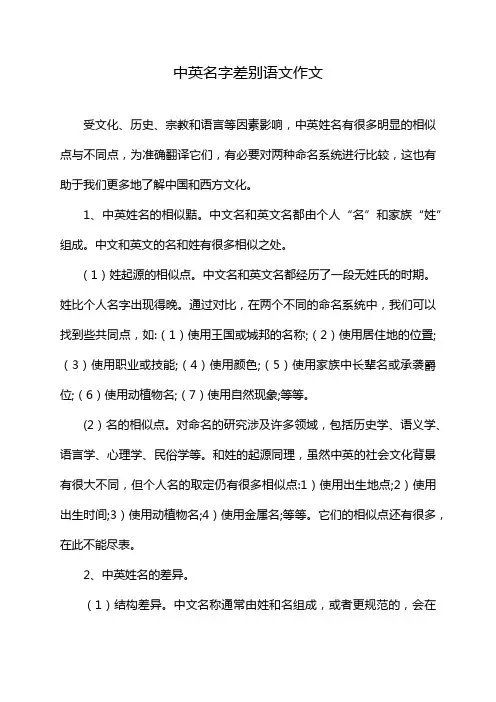 中英名字差别语文作文