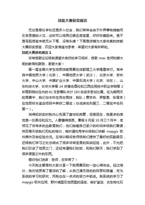 技能大赛获奖感言