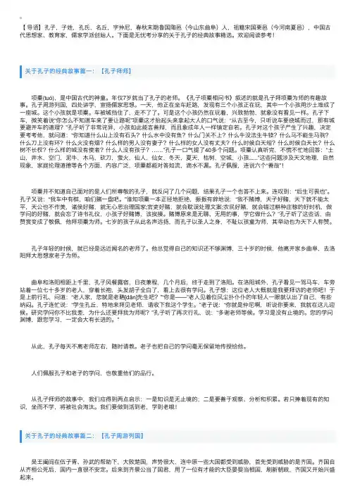关于孔子的经典故事精选