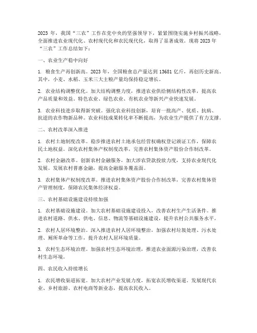 三农年度总结