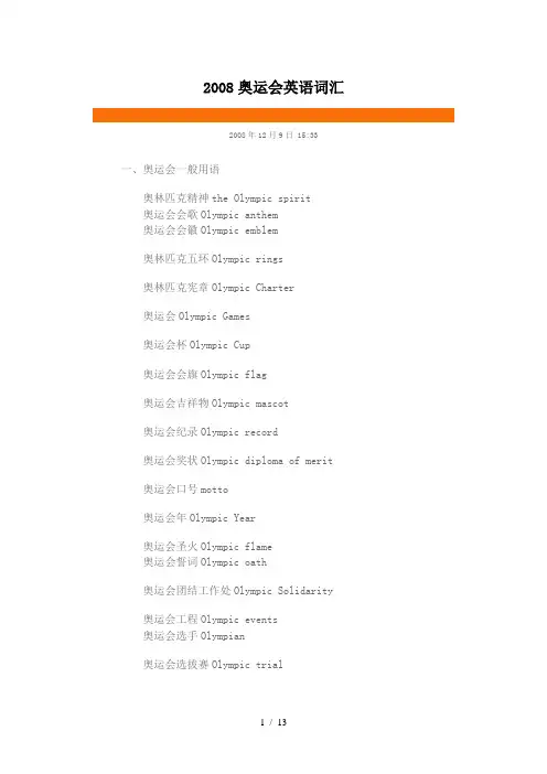 奥运会英语词汇