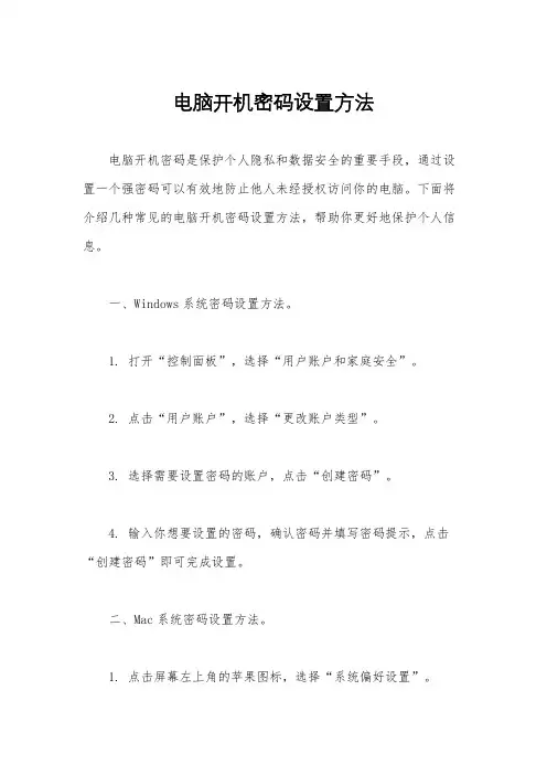 电脑开机密码设置方法