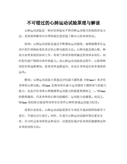 心肺运动试验的原理和解读 pdf