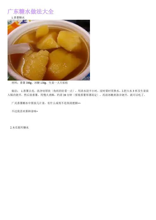 广东糖水做法大全(附图片)