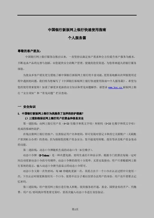关于中国银行的使用注意事项