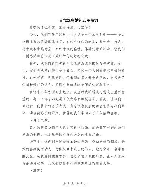 古代汉唐婚礼式主持词