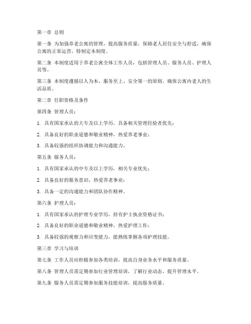 养老公寓工作人员管理制度